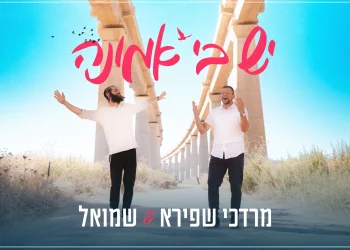 מרדכי שפירא ושמואל - "יש בי אמונה"