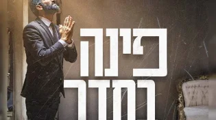 אבישי אשל - "פינה בחדר"