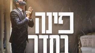 אבישי אשל - "פינה בחדר"