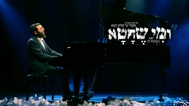 ישראָלי'ק בש - "ומי שחטא"