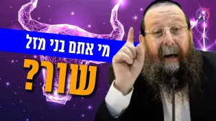 סוד מזל שור באסטרולוגיה היהודית: מי אתם בני מזל שור?