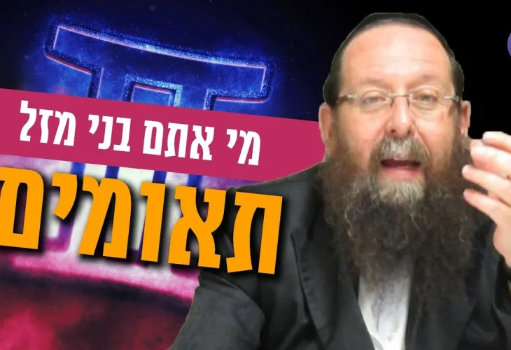 סוד מזל תאומים באסטרולוגיה היהודית: מי אתם בני מזל תאומים? 