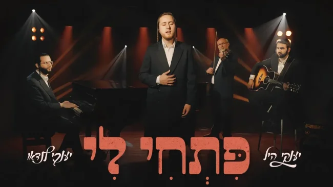 יענקי היל ויענקי לנדאו - "פתחי לי"