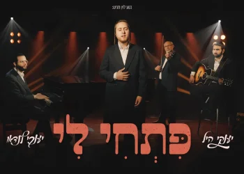 יענקי היל ויענקי לנדאו - "פתחי לי"