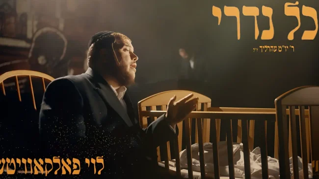 לוי פלקוביץ - ״כל נדרי״