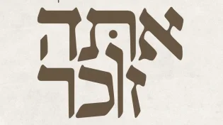 ישי ריבו ומרדכי בן דוד - "אתה זוכר"