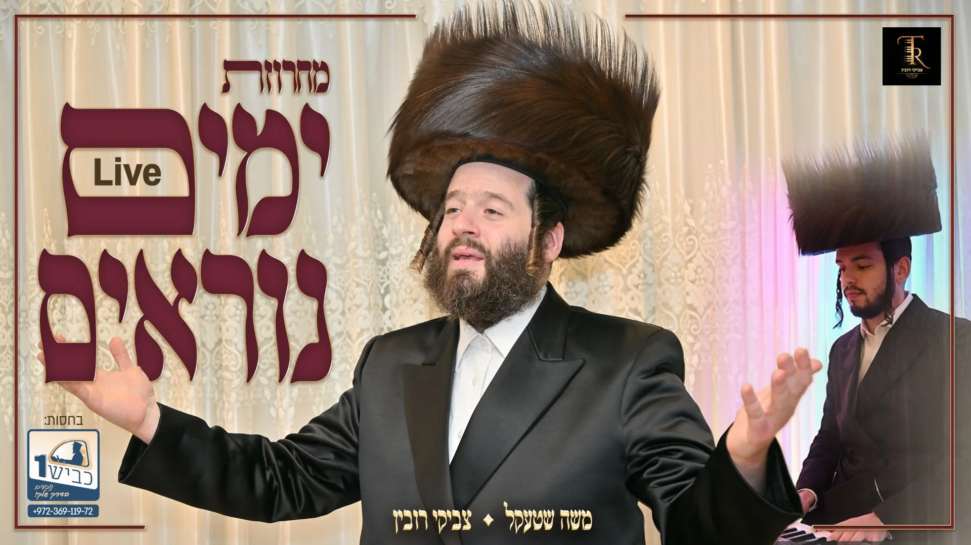 משה שטעקל - "ימים נוראים LIVE" משה שטעקל - "ימים נוראים LIVE"