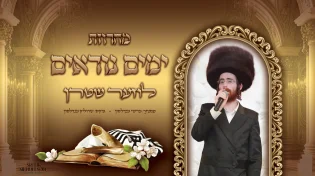 אלעזר שטרן - "מחרוזת ימים נוראים"