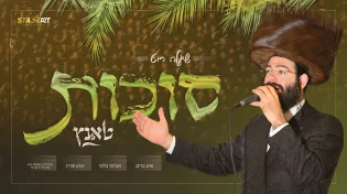 שיעלה רוט - "סוכות טאנץ"