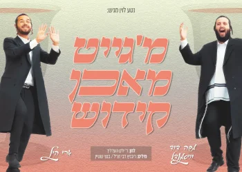 ארי היל, משה דוד וייסמנדל ומקהלת נשמה - "קידוש"