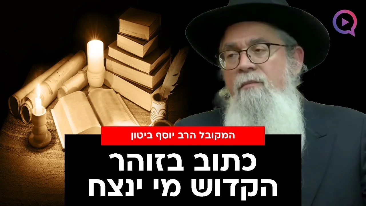 "המלחמה מוזכרת בזוהר הקדוש וכתוב מי ינצח"