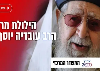 הילולת מרן הרב עובדיה יוסף 2023: Hilula Rabbi Ovadia Yosef