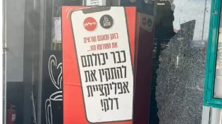 המשטרה הוציאה צו סגירה לתחנת דלק שעובדיה תמכו בטרור
