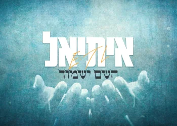 איתיאל - "השם ישמור"