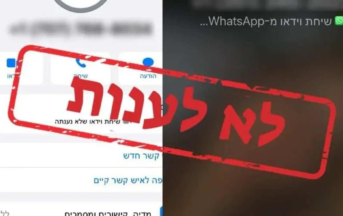 שימו לב: במשטרה מזהירים משיחות לא מזוהות מחו"ל שימו לב: במשטרה מזהירים משיחות לא מזוהות מחו"ל