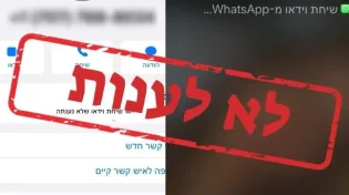 שימו לב: במשטרה מזהירים משיחות לא מזוהות מחו"ל
