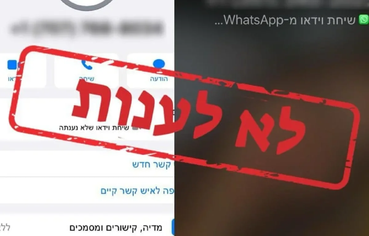 שימו לב: במשטרה מזהירים משיחות לא מזוהות מחו"ל