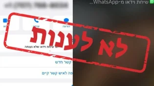 שימו לב: במשטרה מזהירים משיחות לא מזוהות מחו"ל