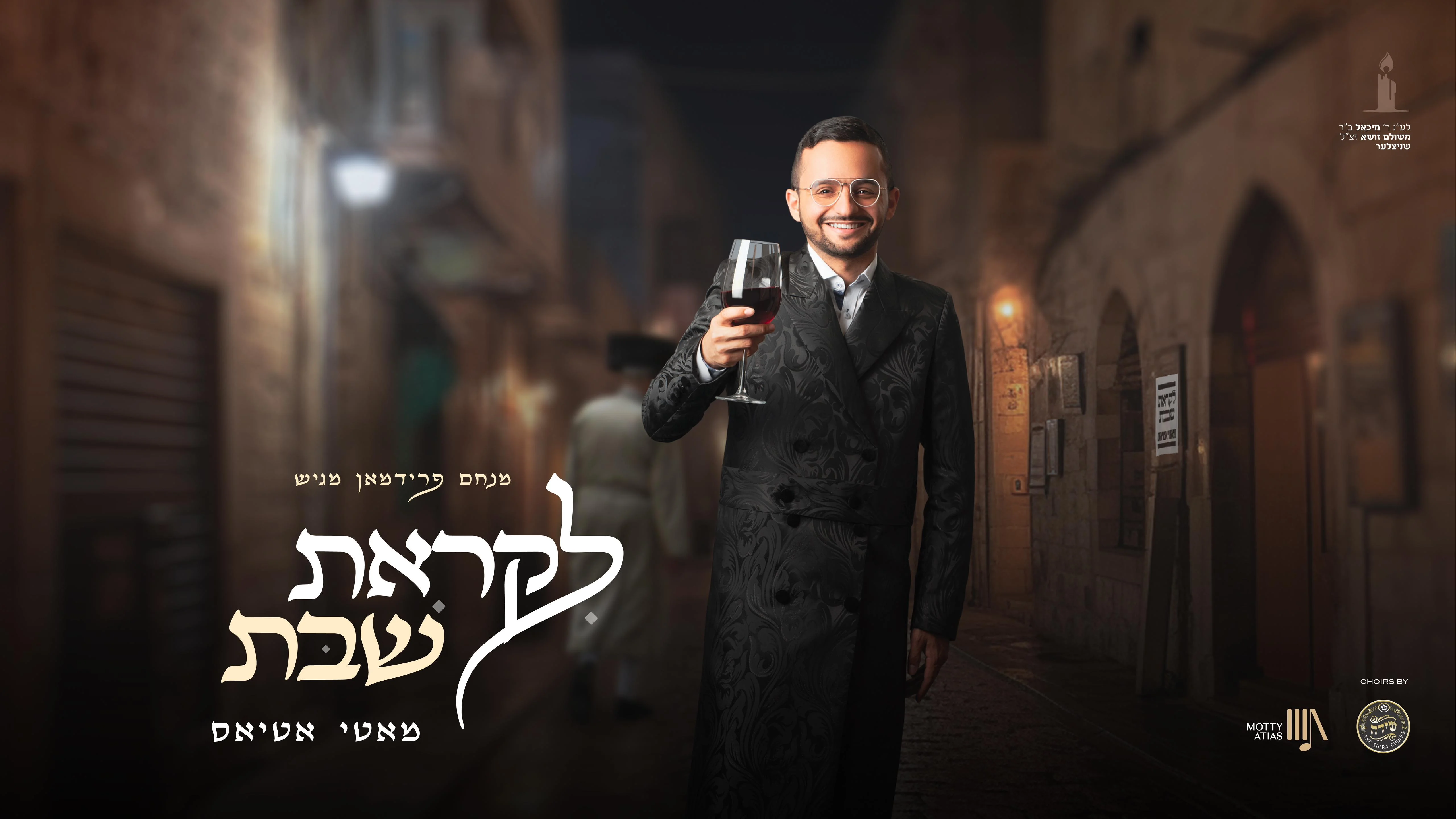 מוטי אטיאס ומקהלת שירה – "לקראת שבת"