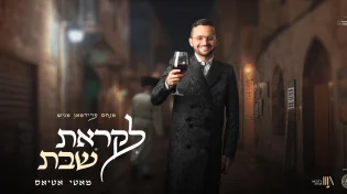מוטי אטיאס ומקהלת שירה - "לקראת שבת"