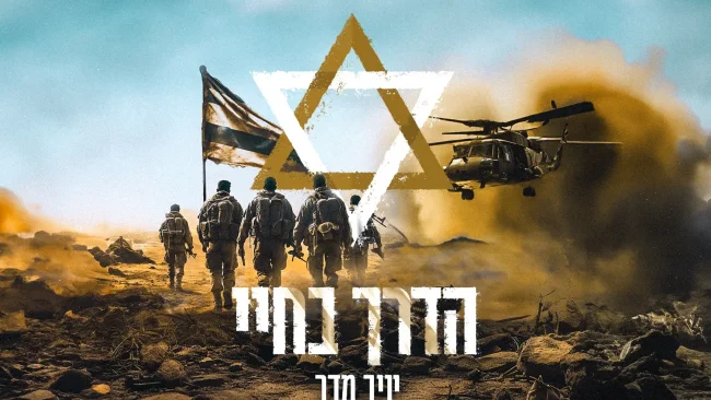יניב מדר - "הדרך בחיי"