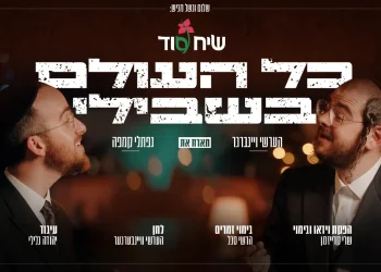 הערשי ויינברגר ונפתלי קמפה - "כל העולם בשבילי"