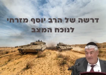 המלחמה והדין - הרב יוסף מזרחי בדרשה מיוחדת לנוכח המצב