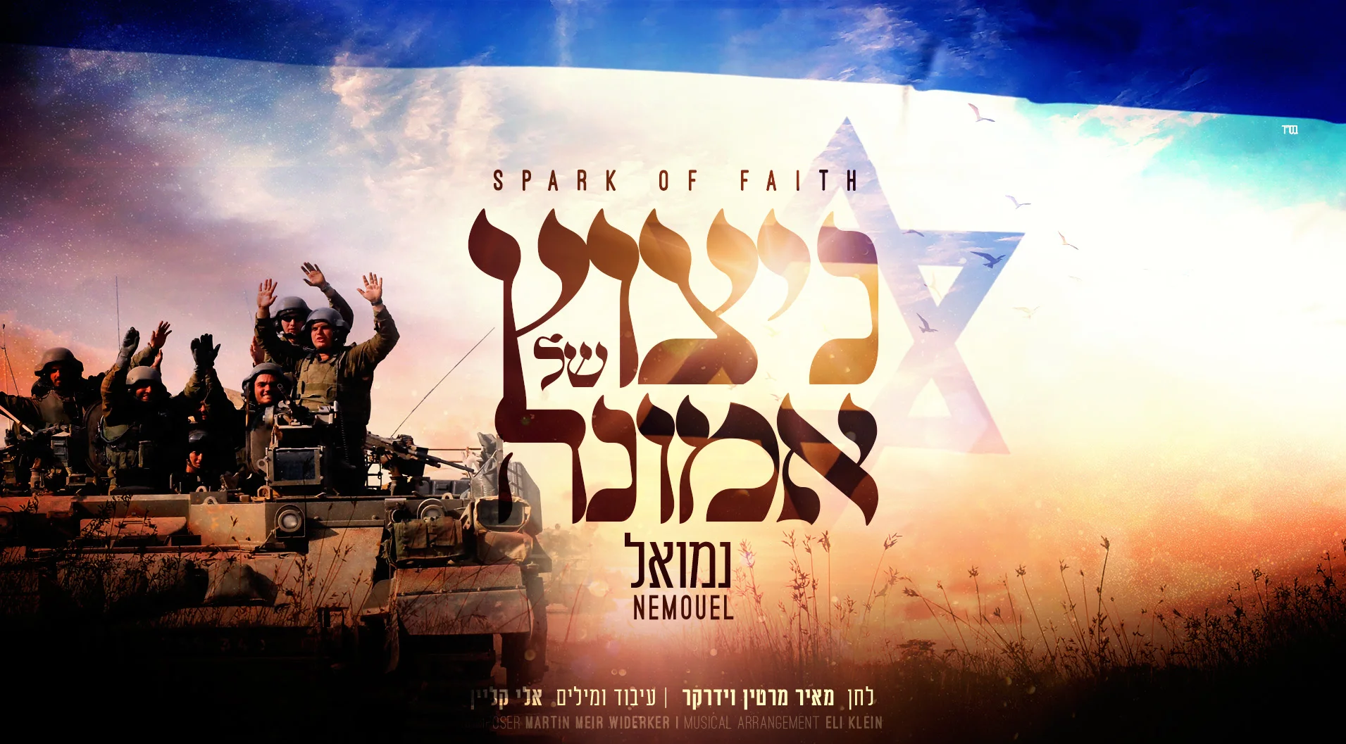 נמואל - "ניצוץ של אמונה"