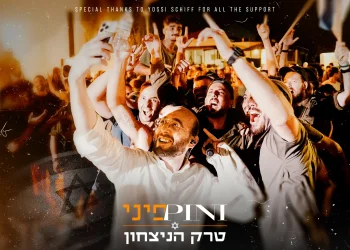 פיני איינהורן - "טרק הניצחון"