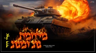 אלי דוד - "מלחמת גוג ומגוג"