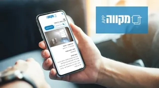 עולם ההייטק הגיע גם למקוואות