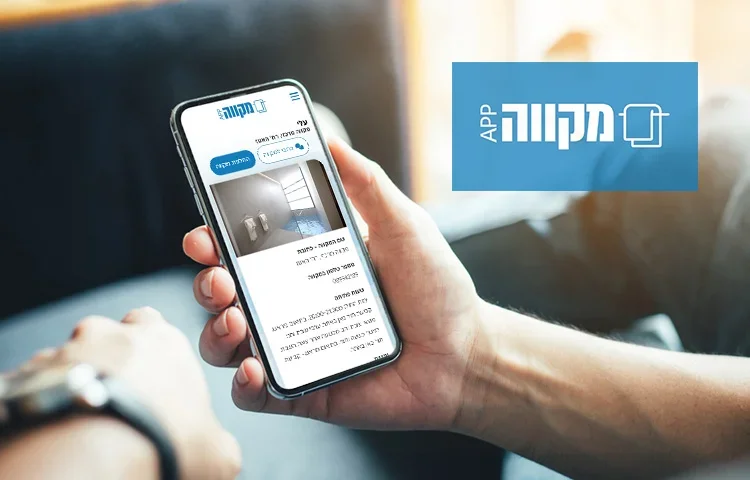 עולם ההייטק הגיע גם למקוואות עולם ההייטק הגיע גם למקוואות