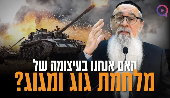 מהם 3 סימני הגאולה? והאם אנחנו בעיצומה של מלחמת גוג ומגוג?