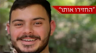 אימו של החטוף עומר ונקרט: "הוא כתב לי אני מת מפחד"