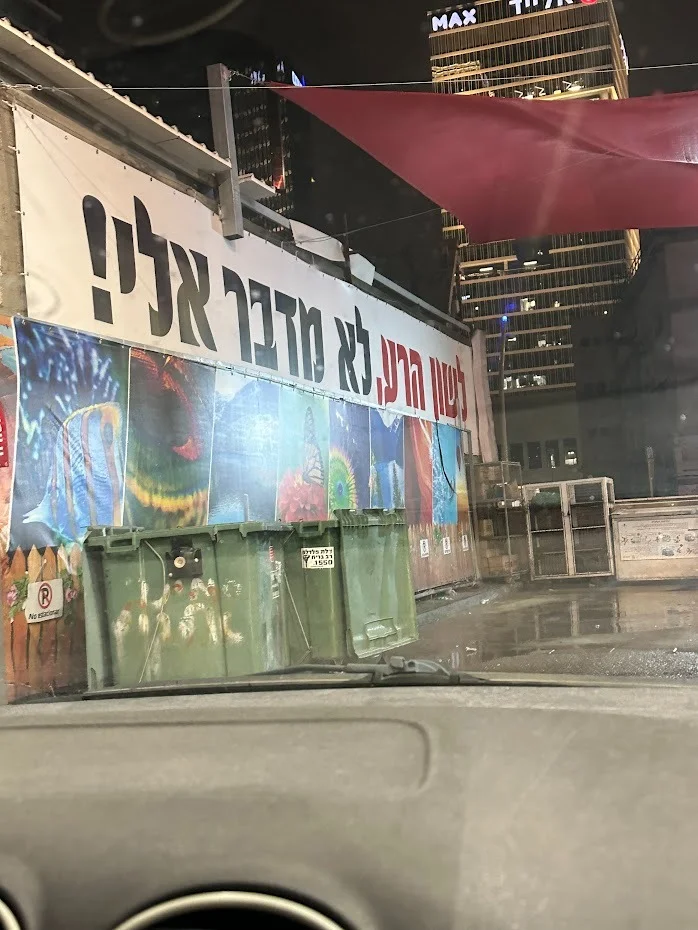 האיש מאחורי הסלוגן 'לשון הרע - לא מדבר אליי' האיש מאחורי הסלוגן 'לשון הרע - לא מדבר אליי'