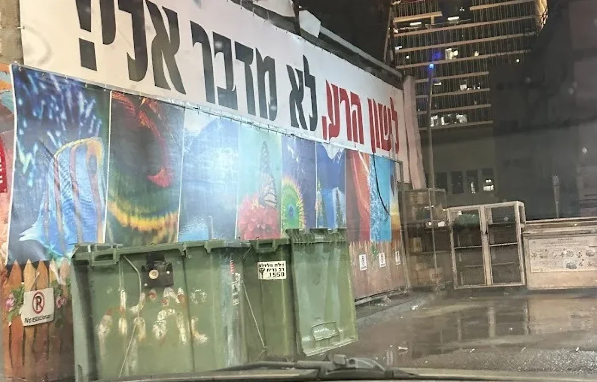 האיש מאחורי הסלוגן 'לשון הרע - לא מדבר אליי' 