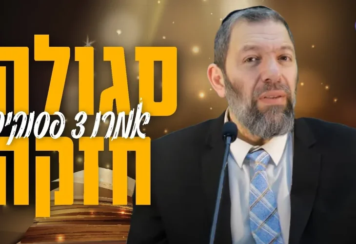 "אמרו את 3 הפסוקים האלו בבוקר ותצליחו בכל דבר"