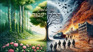 אבי אילסון - "הכל יעבור"