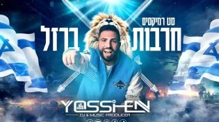 יוסי חן - סט רמיקס "עם ישראל חי"