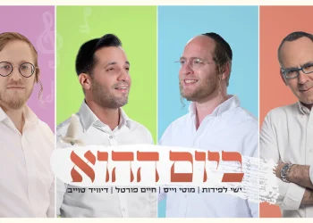 מוטי וייס, ישי לפידות, דייויד טויב וחיים פורטל – "ביום ההוא" 