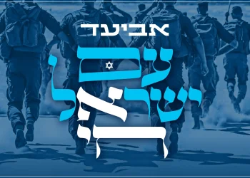 אביעד - "עם ישראל חי"