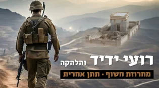 רועי ידיד והלהקה - במחרוזת תפילה