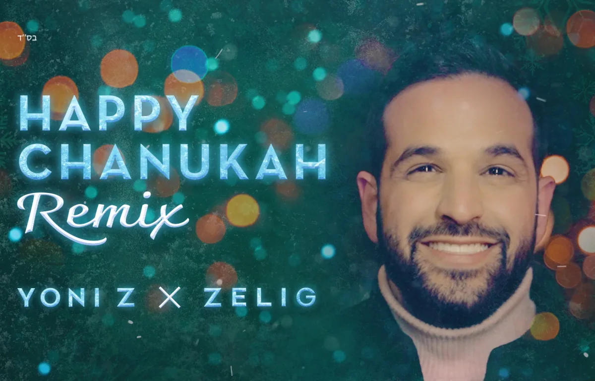 יוני Z - הרמיקס "Happy Chanukah"