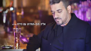 אליה והב - "תחרות עם הירח"