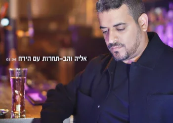 אליה והב - "תחרות עם הירח"