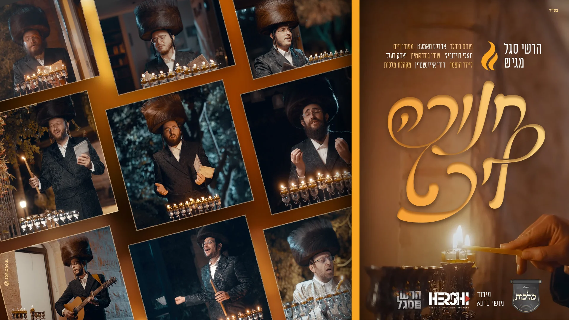 גדולי הזמר החסידי - "חנוכה ליכט"