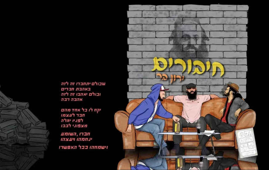 ירון בר – "חיבורים" ירון בר – "חיבורים"