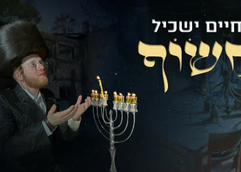 חיים ישכיל - "חשוף"