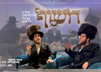 יוסל'ה קרישבסקי ושרולי קלצקין - "חשוף"