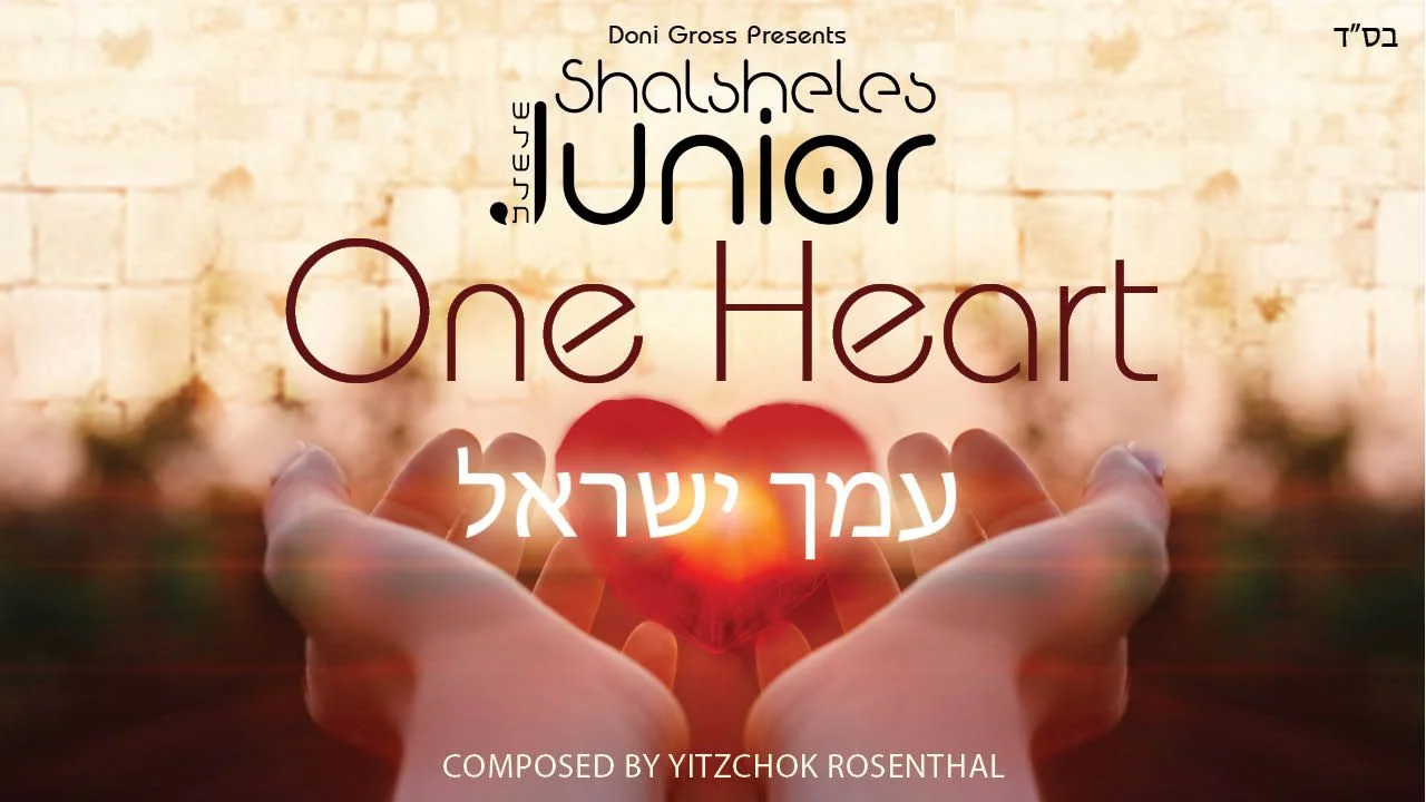 שלשלת ג'וניור - "עמך ישראל"